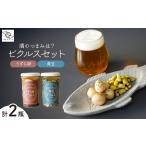 ピクルス 酒のつまみは ピクルスセット