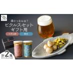 ピクルス 酒のつまみは ピクルスセット