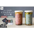 ピクルス カレーのお供にピクルスセット