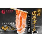 ブランド豚 食べ比べ定期便 3回 400g