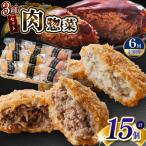 肉総菜 3種セット 詰合せ 各5個
