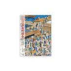 本 令和版 江戸名所図会