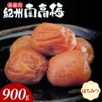 紀州南高梅 はちみつ B級 900g_SF2027