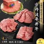 黒毛和牛 希少部位 定期4回