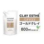 トリートメント クレイエステ フォーティファイング