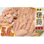 産若鶏ヘルシーセット 計5.6kg