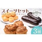 シュークリーム詰め合わせ スイーツ デザート