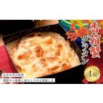 ふるさと納税 香箱蟹グラタン 4個入り 冬の味覚を贅沢に 濃厚カニ味噌と身がとろける美味しさ 冷凍 グラタン 蟹 カニ かに 香箱ガニ こうばこ蟹 .. 石川県加賀市