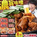 産豚もつの鉄板焼き 元祖みたけとんちゃん