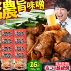 豚もつの鉄板焼き 元祖みたけとんちゃん