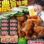 産豚もつの鉄板焼き 元祖みたけとんちゃん