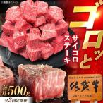牛肉 ステーキ 3回定期便 佐賀牛 サイコロステーキ 500g