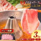 豚肉 小分け しゃぶしゃぶ 豚バラ 豚ロース
