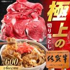 佐賀牛 A4 A5 すき焼き しゃぶしゃぶ 600g