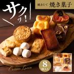焼き菓子詰め合わせ