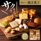 焼き菓子詰め合わせ