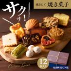 牡丹柄イタリア箱 12個入詰合せ