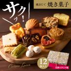 花柄 イタリア箱 12個入詰合せ