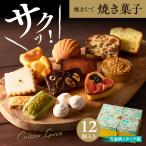 孔雀柄イタリア箱 12個入詰合せ