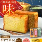 かめや菓子舗のかすていら プレーン×和紅茶
