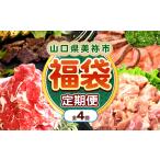 の旬 お得な福袋 全4回