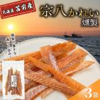 浅羽かれい素干し 3袋