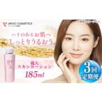 蔵人 スキンローション 美容 化粧水