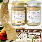 そぼマヨ 牛そぼろマヨネーズソース プレミアム1瓶