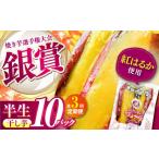 紅はるか 半生 甘激干し芋 皮あり 10パック