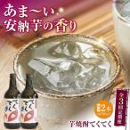 芋焼酎 安納芋720ml×2 焼酎