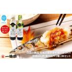 四国の絶品 老舗の手づくり 柑橘ぽん酢 食べ比べ 2種