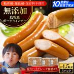 ポークウィンナー 計1.5kg