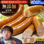 あらびきウィンナー 計500g