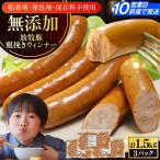 あらびきウィンナー 計1.5kg