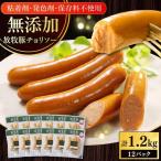 チョリソー 計1200g