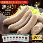 レモンハーブソーセージ 計800g