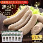 レモンハーブソーセージ 計1200g