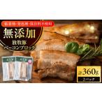 fu.... налог .. свинья бекон блок итого 360g(180g×2) без добавок departure цвет . не использование Hokkaido [AXBA112] Hokkaido толщина подлинный блок 