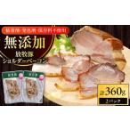 fu.... налог .. свинья плечо бекон итого 360g(180g×2) без добавок departure цвет . не использование Hokkaido [AXBA114] Hokkaido толщина подлинный блок 