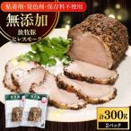ヒレスモーク 計300g