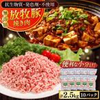 放牧豚 切り落とし 計2.5kg