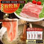 豚バラ しゃぶしゃぶ 計800g