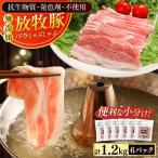豚バラ しゃぶしゃぶ 1200g