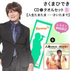 さくまひでき 人生たまたま さいたまで No.073