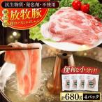 肩ロース しゃぶしゃぶ 計680g