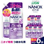ライオン 洗濯洗剤 NANOX oneニオイ専用