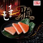 富山名産ますの寿司 雅-みやび-