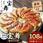 手ごね和風餃子 108個