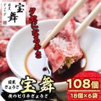 俺の赤ピリ辛ぎょうざ 108個