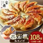 手ごね和風餃子 108個